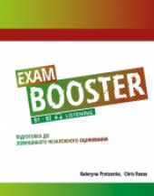 Exam Booster B1-B2 Listening. Подготовка к ЗНО